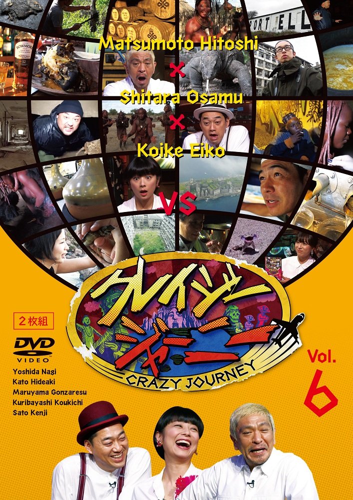【648様】【新品ケース】クレイジージャーニー DVD 全14巻vol.1～7 Amazon.co.jp: クレイジージャーニー [DVD] : 松本人志, 設楽統
